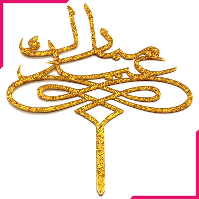 Eid Mubarak Cake Topper Golden