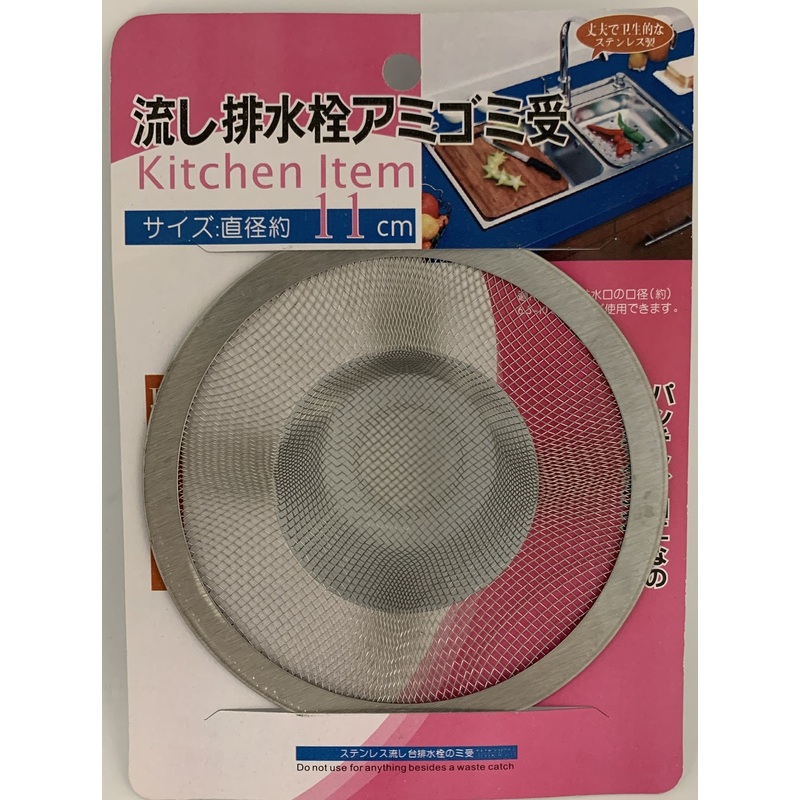 Kitchen Item 11 cm Sink Strainer | B256