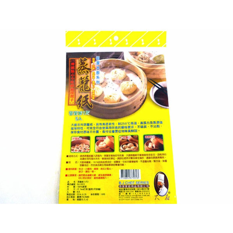 Steamer Liner |B226| 10"