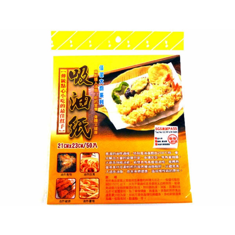 Oil Absorbing Paper |B228| 8"